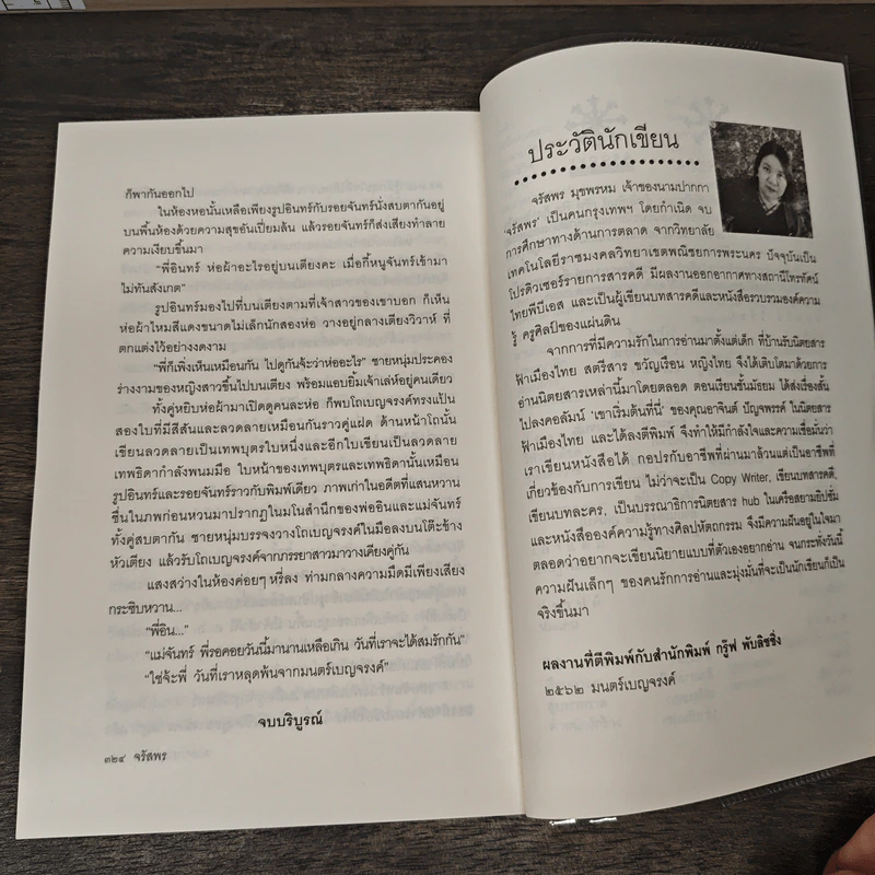 มนตร์เบญจรงค์ - จรัสพร รูปที่ 8