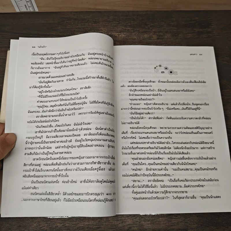 แดนดาว - แก้วเก้า รูปที่ 7