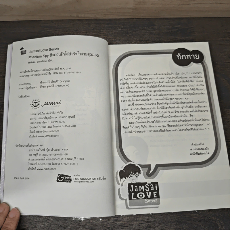 Phantom Spy สืบสวนรักไล่ล่าหัวใจนายสุดฮอต - Hideko_Sunshine รูปที่ 6