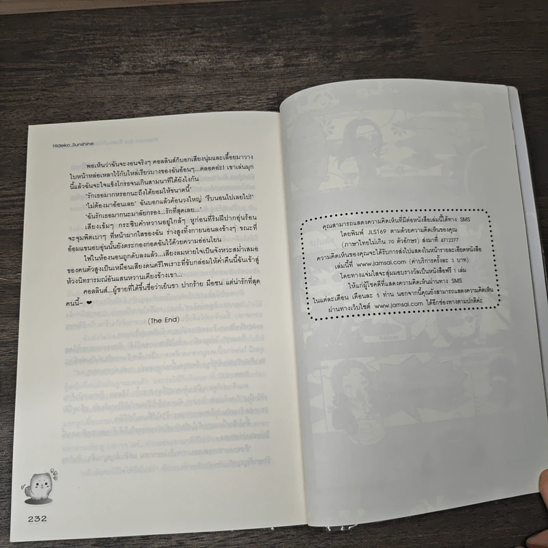 Phantom Spy สืบสวนรักไล่ล่าหัวใจนายสุดฮอต - Hideko_Sunshine รูปที่ 8