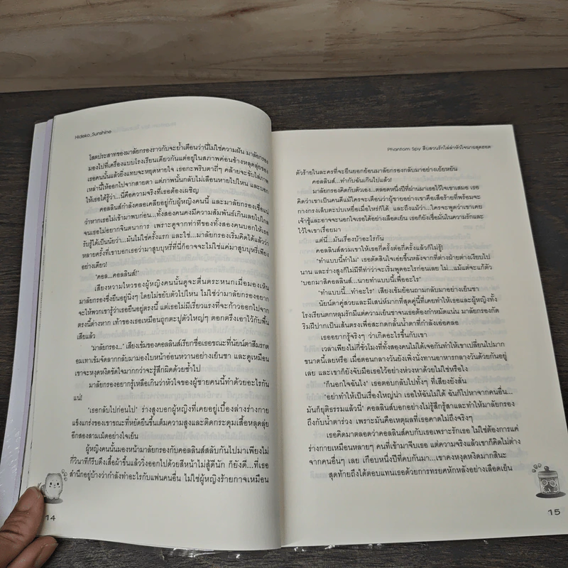 Phantom Spy สืบสวนรักไล่ล่าหัวใจนายสุดฮอต - Hideko_Sunshine รูปที่ 7