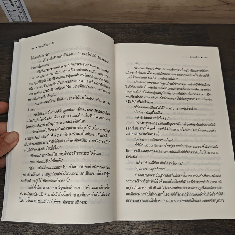 ซ่อนไว้ในกรงรัก - ซ่อนกลิ่น รูปที่ 7