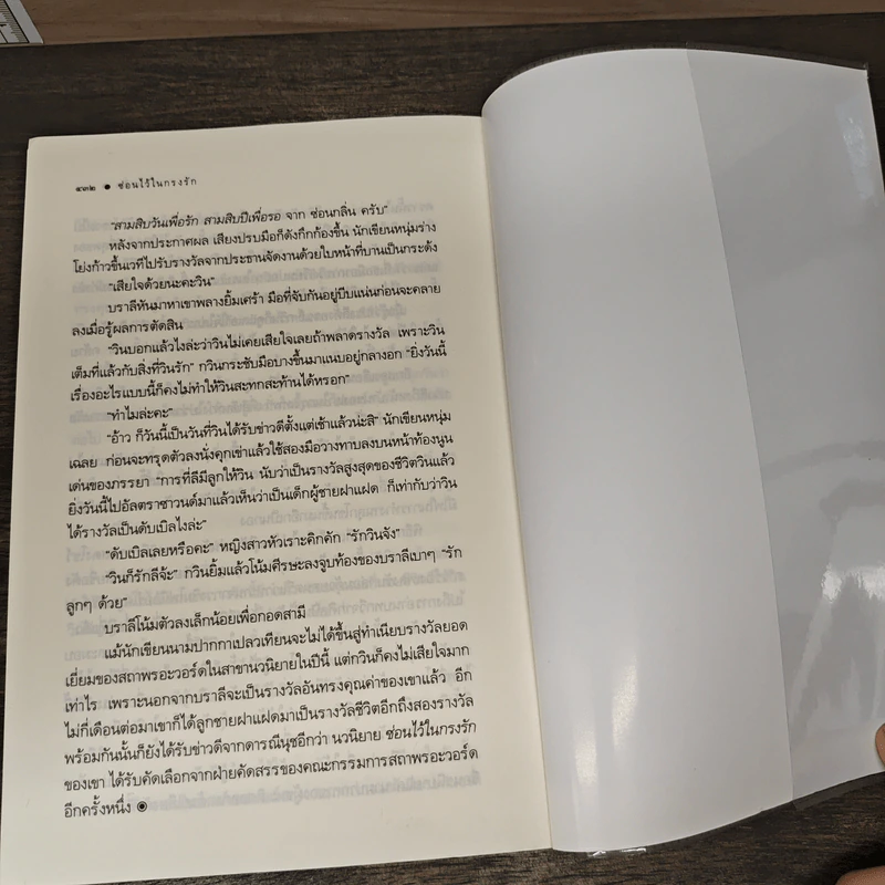 ซ่อนไว้ในกรงรัก - ซ่อนกลิ่น รูปที่ 8