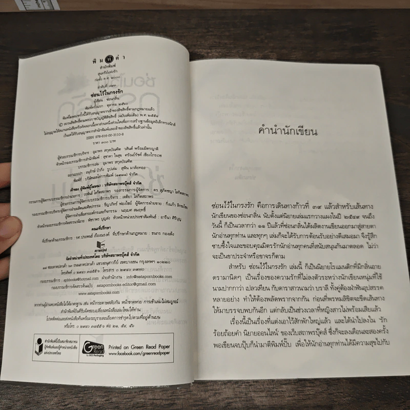 ซ่อนไว้ในกรงรัก - ซ่อนกลิ่น รูปที่ 6