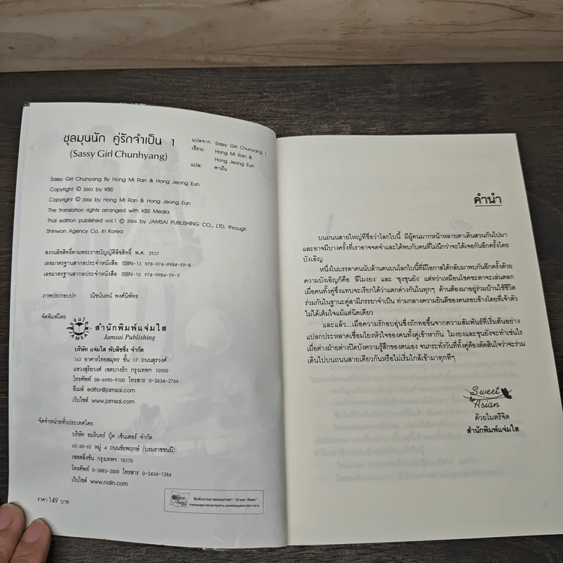 ชุลมุนนัก คู่รักจำเป็น เล่ม 1 - Hong Jung Eun, Hong Mi Ran รูปที่ 6