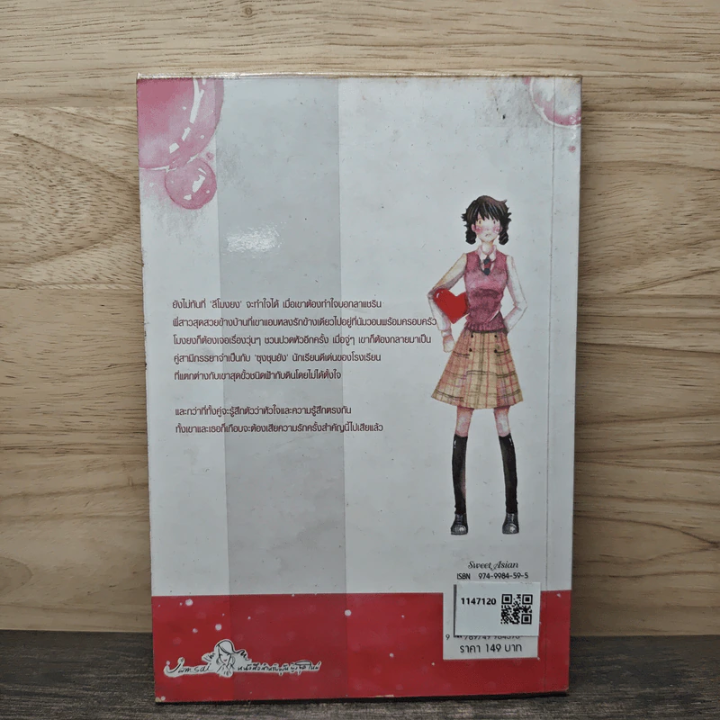 ชุลมุนนัก คู่รักจำเป็น เล่ม 1 - Hong Jung Eun, Hong Mi Ran รูปที่ 5