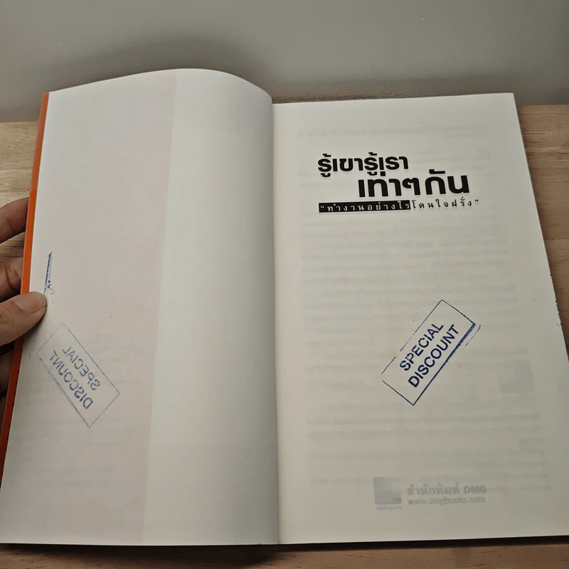 รู้เขารู้เราเท่าๆกัน ทำงานอย่างไรโดนใจฝรั่ง - เกรียงศักดิ์ นิรัติพัฒนะศัย รูปที่ 7