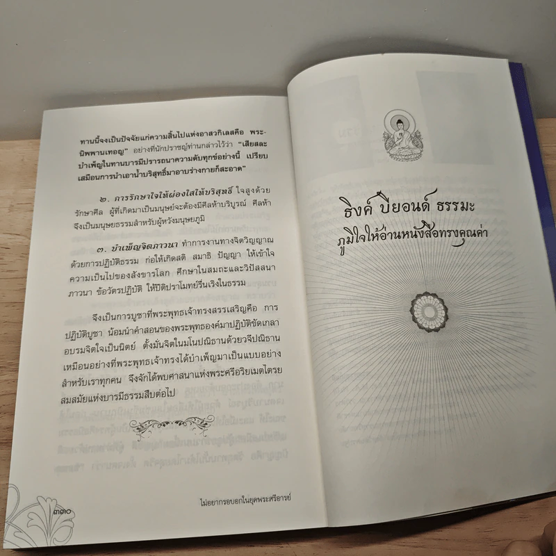 ไม่อยากรอบอกในยุคพระศรีอารย์ รูปที่ 10