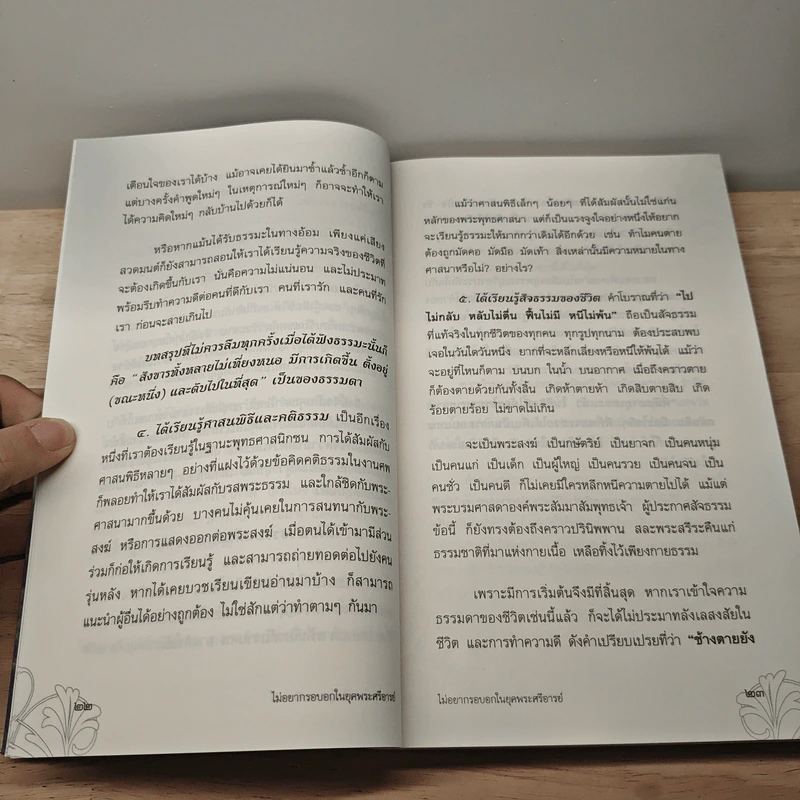 ไม่อยากรอบอกในยุคพระศรีอารย์ รูปที่ 9