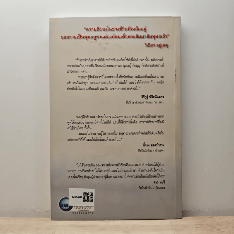 หมอพญายม - วิเชียร อยู่เกตุ รูปที่ 5