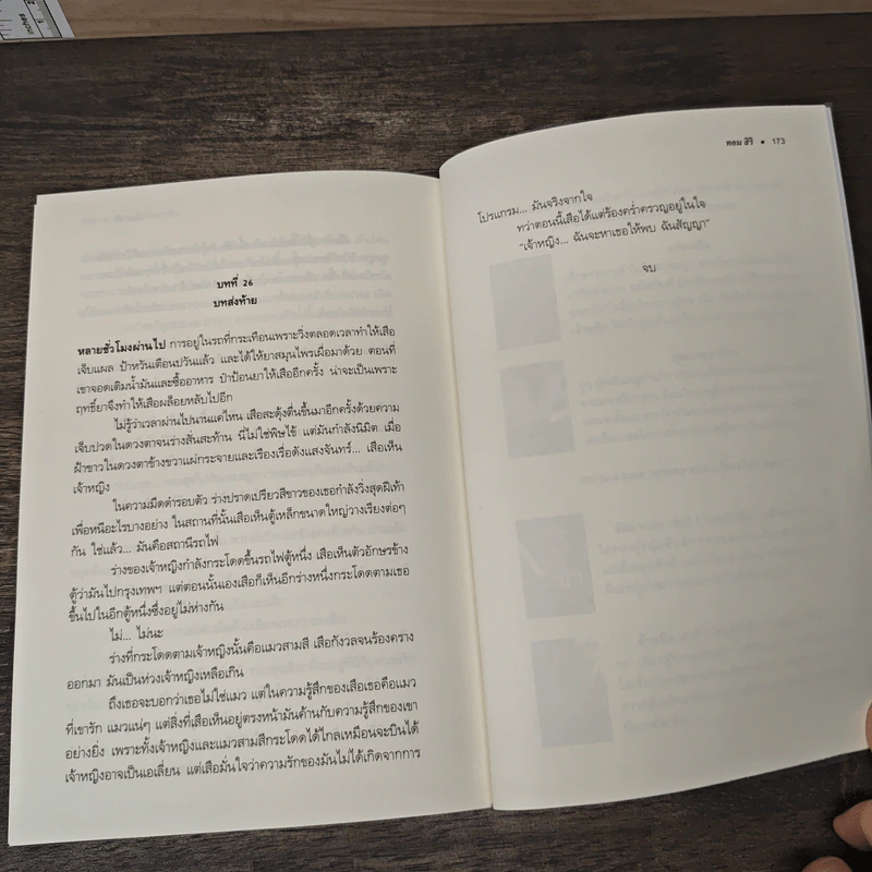 ความลับในราวป่า - ทอม สิริ รูปที่ 9