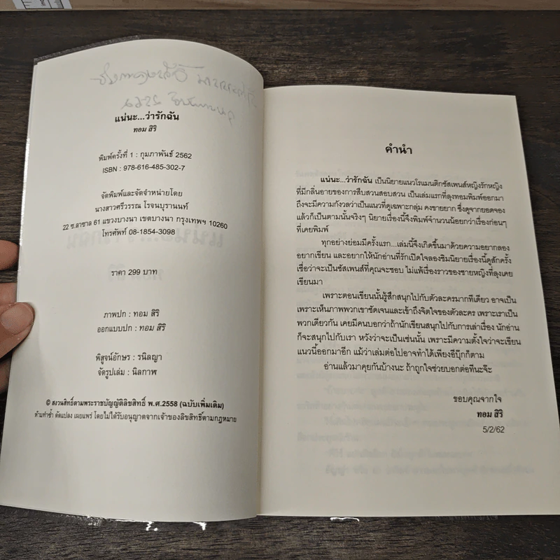 แน่นะ...ว่ารักฉัน - ทอม สิริ รูปที่ 7