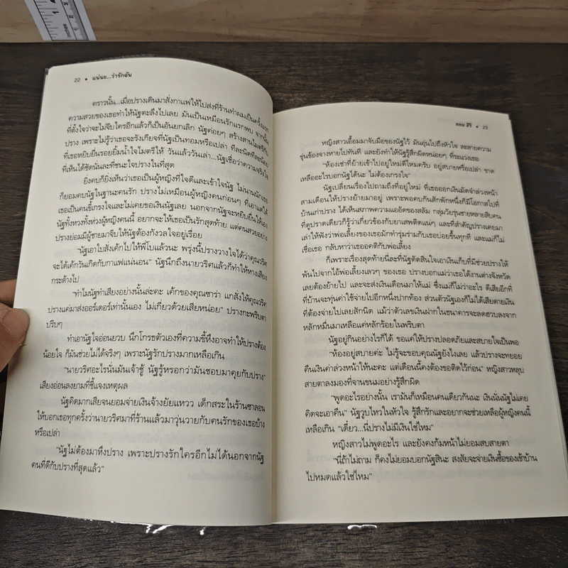 แน่นะ...ว่ารักฉัน - ทอม สิริ รูปที่ 8