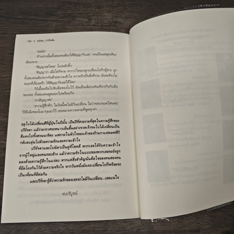 แน่นะ...ว่ารักฉัน - ทอม สิริ รูปที่ 9