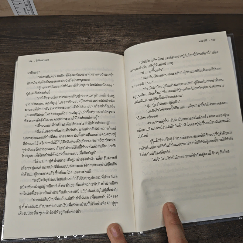 ไม่รักอย่างแรง - ทอม สิริ รูปที่ 9