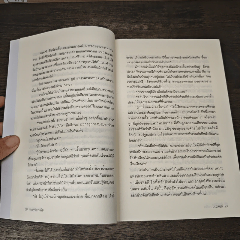 ทัณฑ์รักมาเฟีย - มณีจันท์ รูปที่ 8