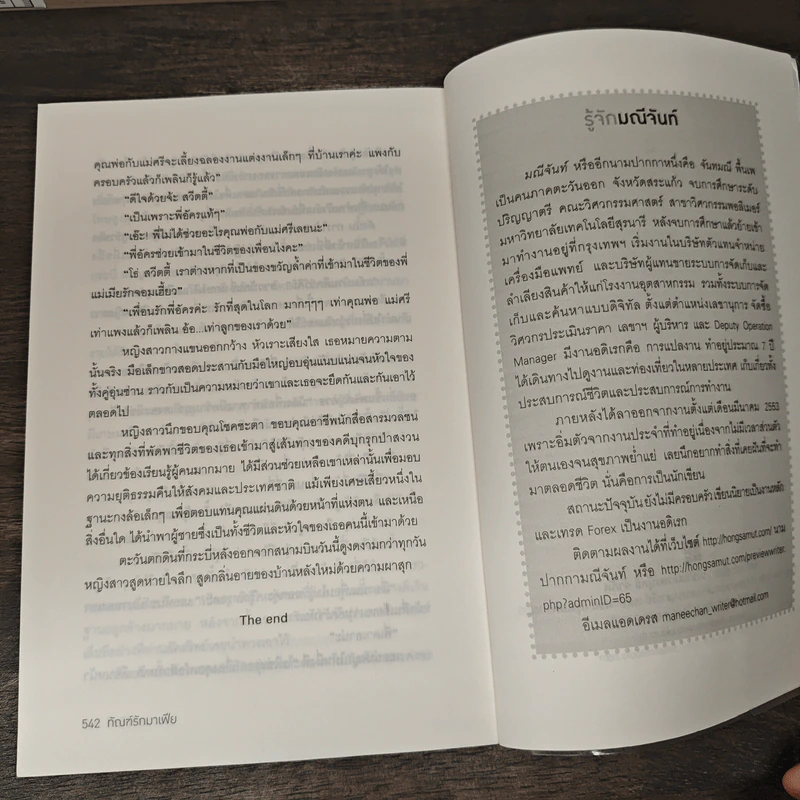 ทัณฑ์รักมาเฟีย - มณีจันท์ รูปที่ 9