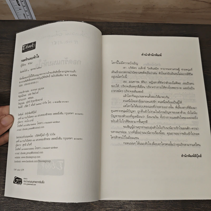 กอดรักแนบหัวใจ - ชาณา รูปที่ 7