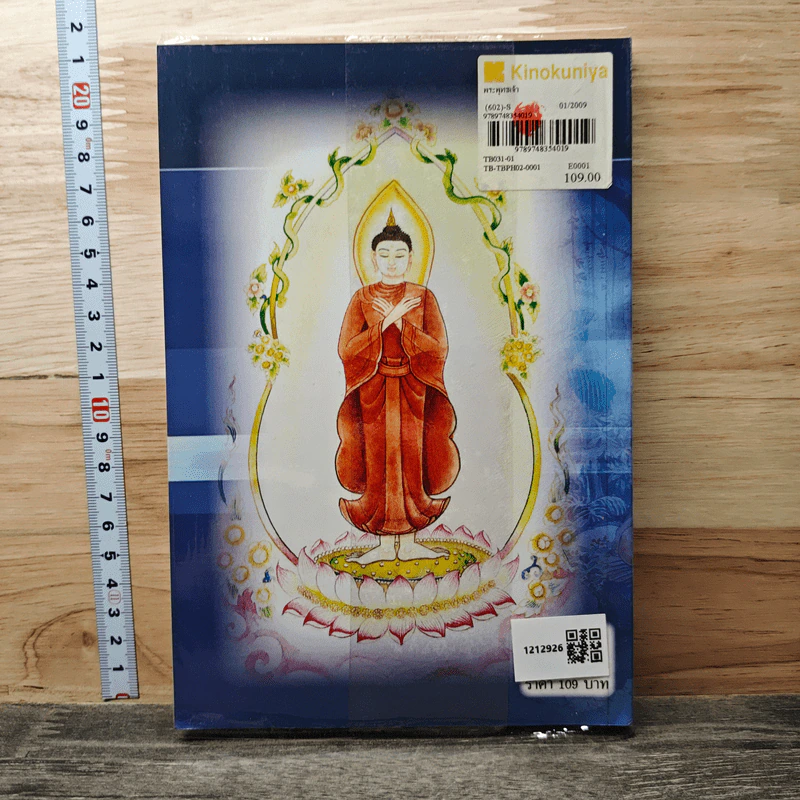 พระพุทธเจ้าปางต่างๆ - อาจารย์เศรษฐมันตร์ กาญจนกุล รูปที่ 5