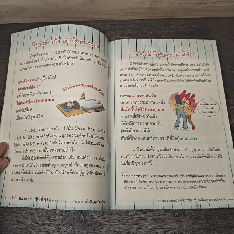 ธรรมะรักษาใจ สมุนไพรรักษาตัว - พระพรหมมังคลาจารย์ (ปัญญานันทภิกขุ) รูปที่ 7