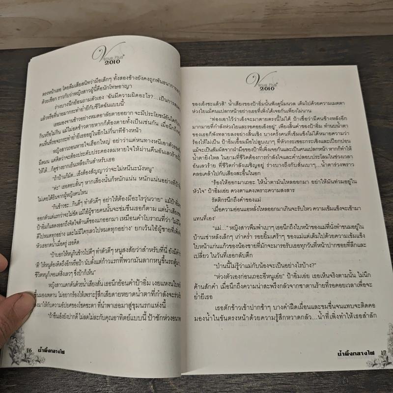 น้ำผึ้งกลางไฟ - กาสะลอง รูปที่ 7
