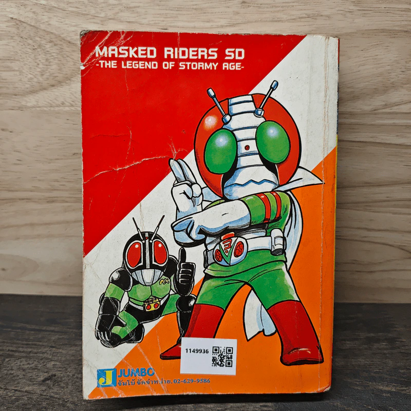 ไอ้มดแดงจิ๋ว Masked Riders SD รูปที่ 5