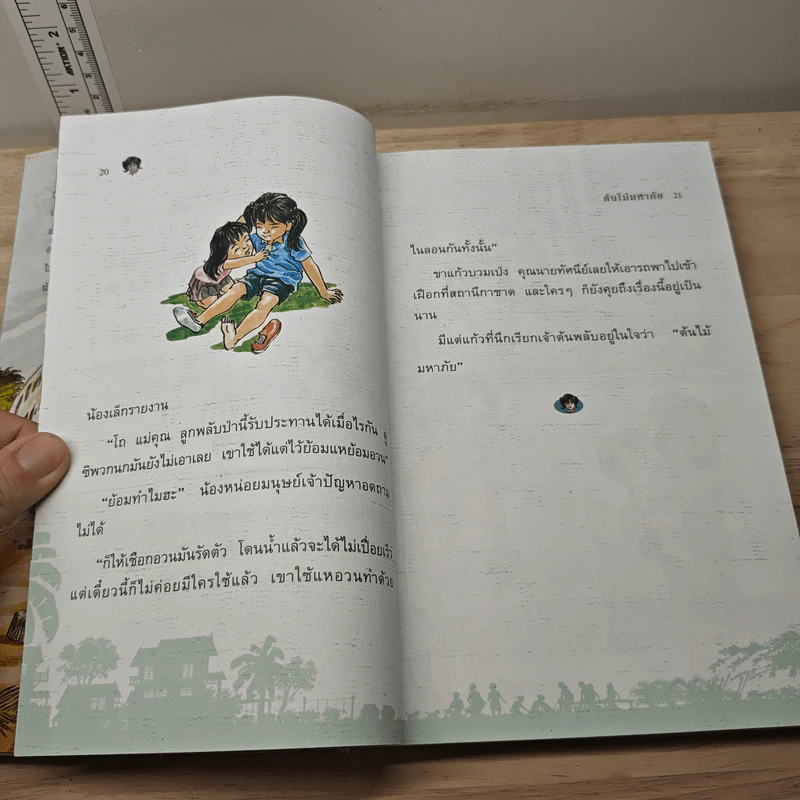 แก้วจอมแก่น - แว่นแก้ว รูปที่ 8