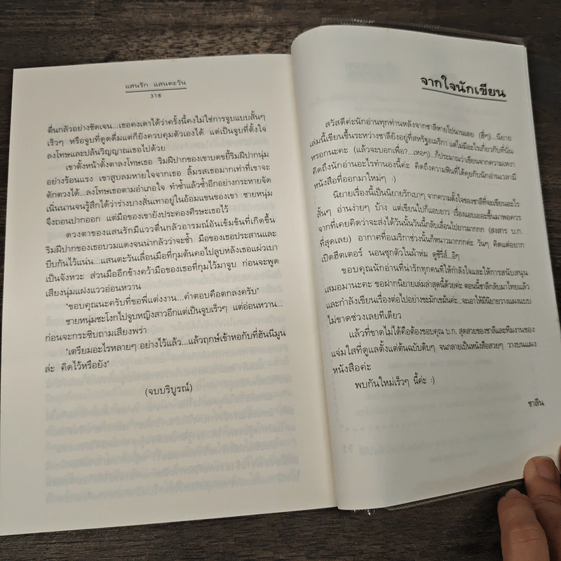 แสนรักแสนตะวัน - ชาลีน รูปที่ 8