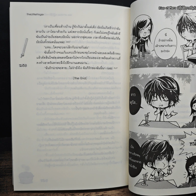 Kiss of Mars ปฏิบัติการยึดรักข้าวดวงดาว - TheLittleFinger รูปที่ 8