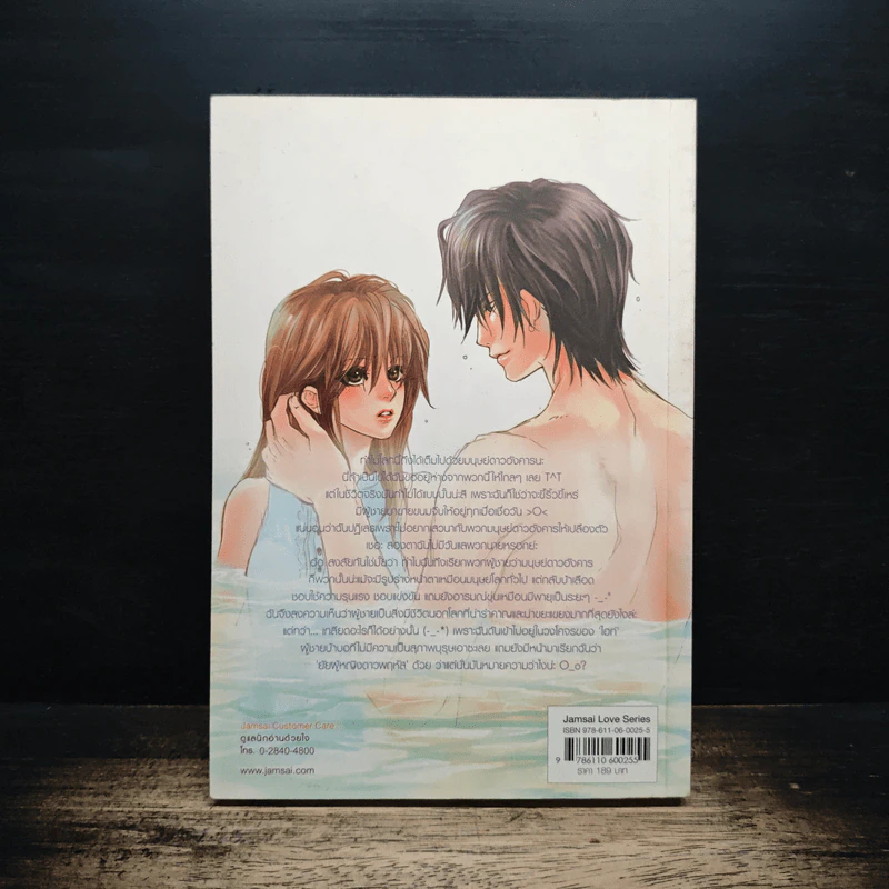 Kiss of Mars ปฏิบัติการยึดรักข้าวดวงดาว - TheLittleFinger รูปที่ 2