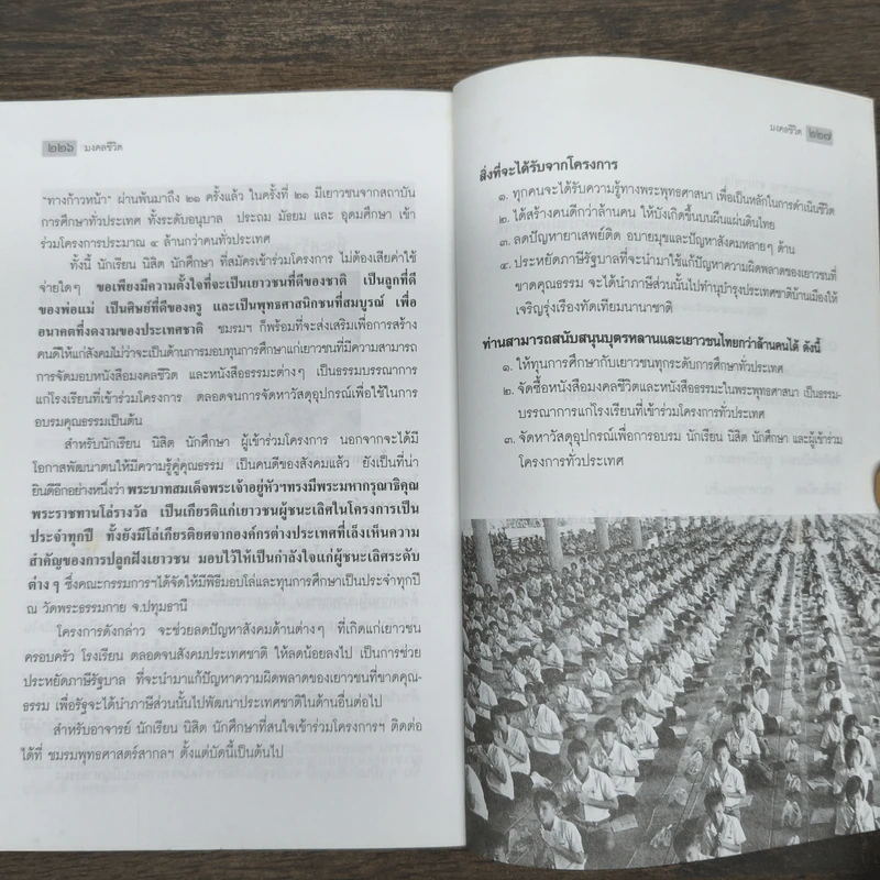 มงคลชีวิต ฉบับทางก้าวหน้า 2 รูปที่ 9