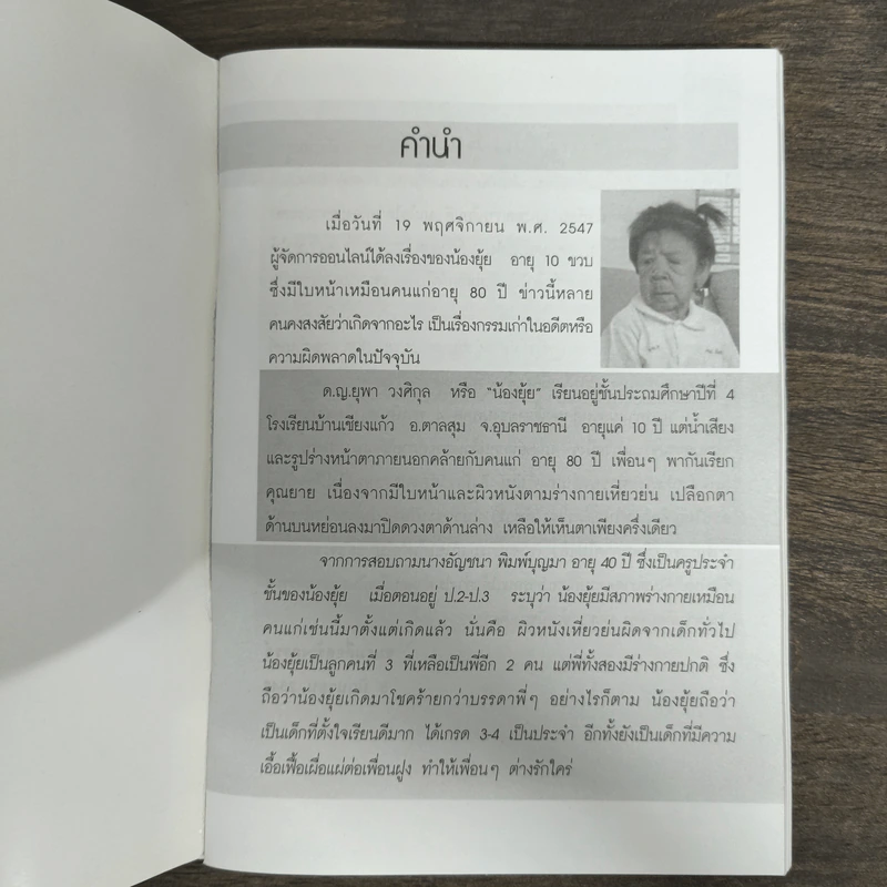 กรณีศึกษา กฎแห่งกรรม รูปที่ 6