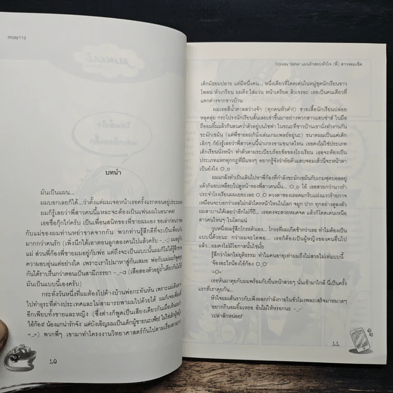 Dovey Sister แผนรักสยบหัวใจ(พี่)สาวจอมเชิด - may112 รูปที่ 7