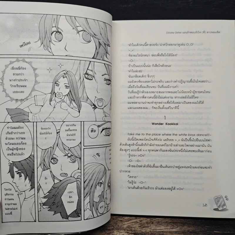 Dovey Sister แผนรักสยบหัวใจ(พี่)สาวจอมเชิด - may112 รูปที่ 8