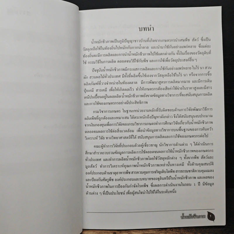 ข้อมูลทางวิทยาศาสตร์ น้ำหมักชีวภาพ ตอนที่ 1 รูปที่ 7