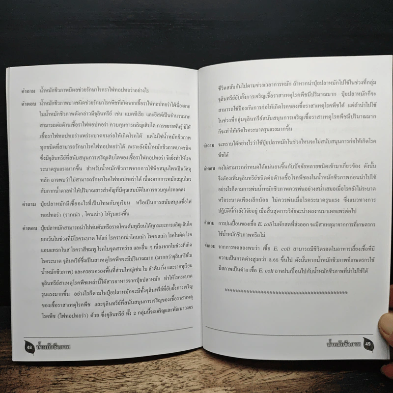 ข้อมูลทางวิทยาศาสตร์ น้ำหมักชีวภาพ ตอนที่ 1 รูปที่ 9