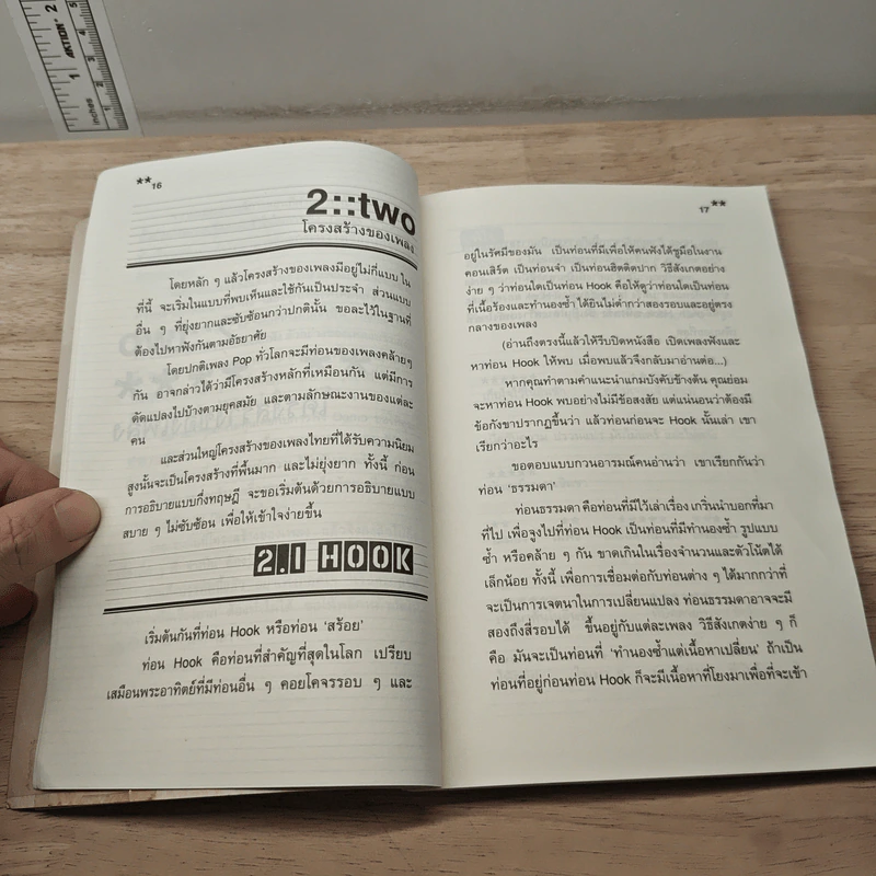 ก้าวแรกสู่การเขียนเพลง - วรรธนา วีรยวรรธน รูปที่ 9