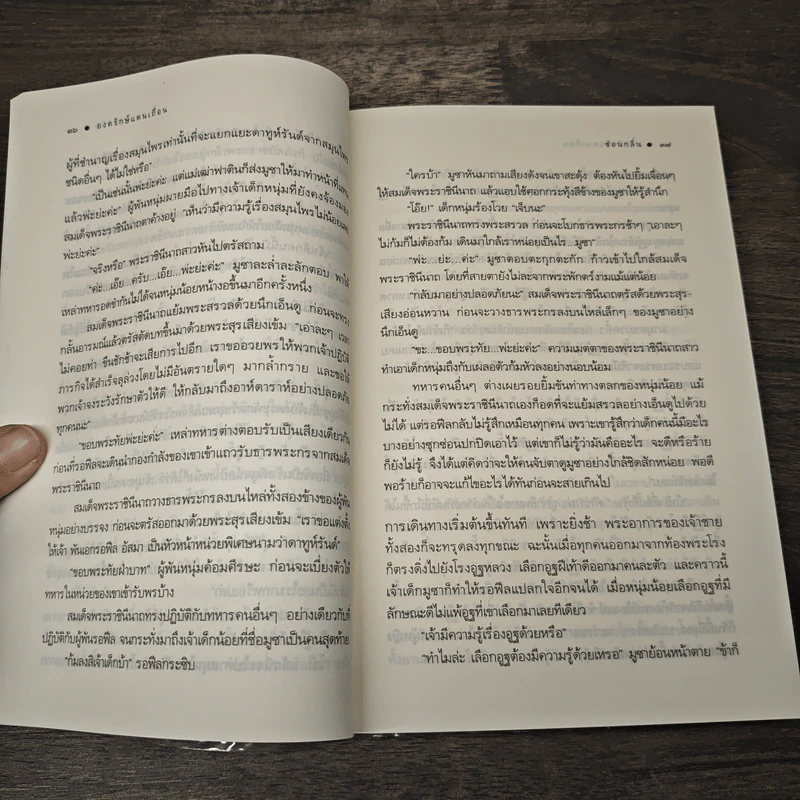 องครักษ์แดนเถื่อน - ซ่อนกลิ่น รูปที่ 7