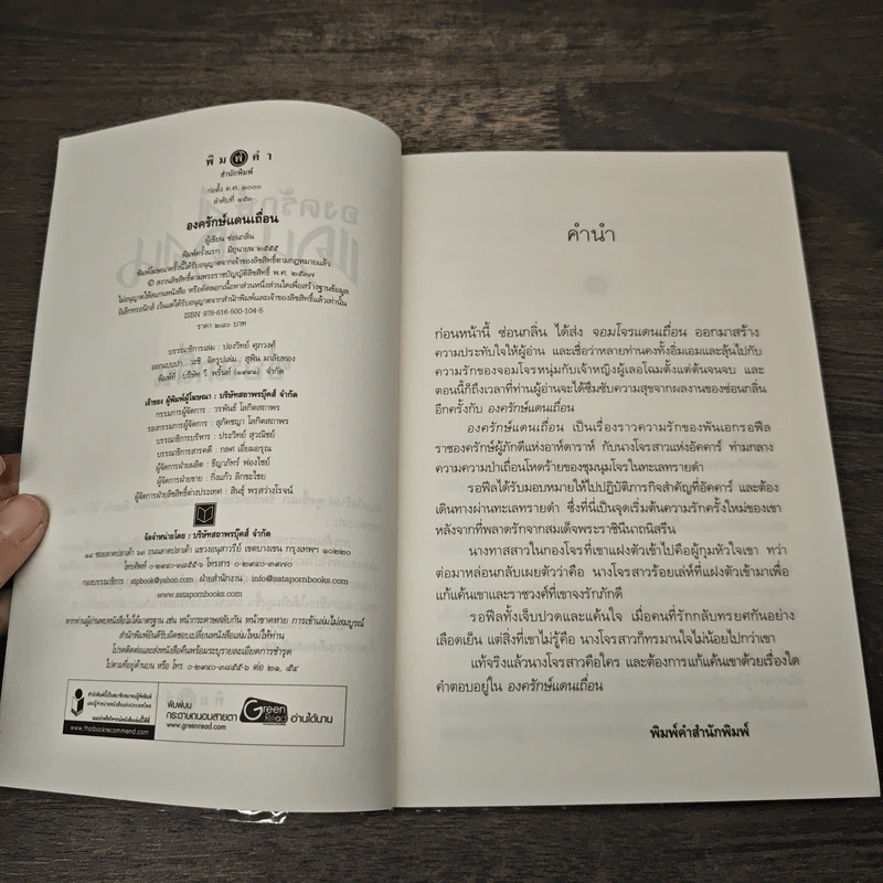 องครักษ์แดนเถื่อน - ซ่อนกลิ่น รูปที่ 6