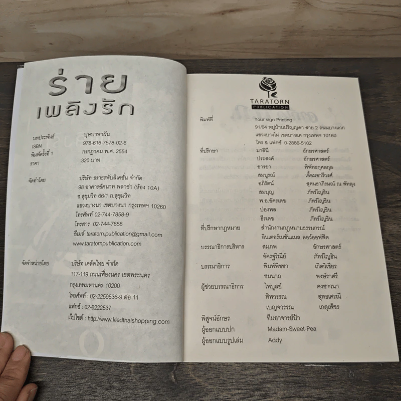ร่ายเพลิงรัก - บุษบาพาฝัน รูปที่ 6