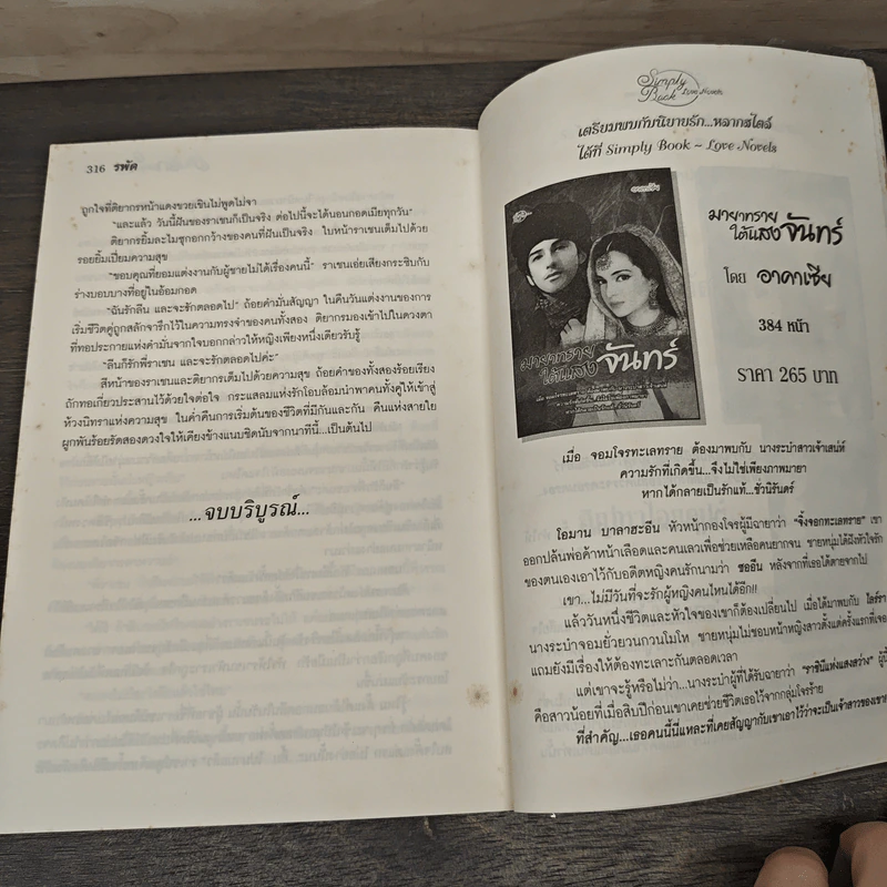 แค้นรักดวงใจทราย - รพัด รูปที่ 8