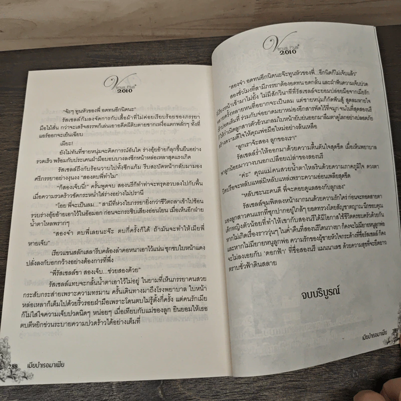 เมียบำเรอมาเฟีย - กิ่งเรียง รูปที่ 7