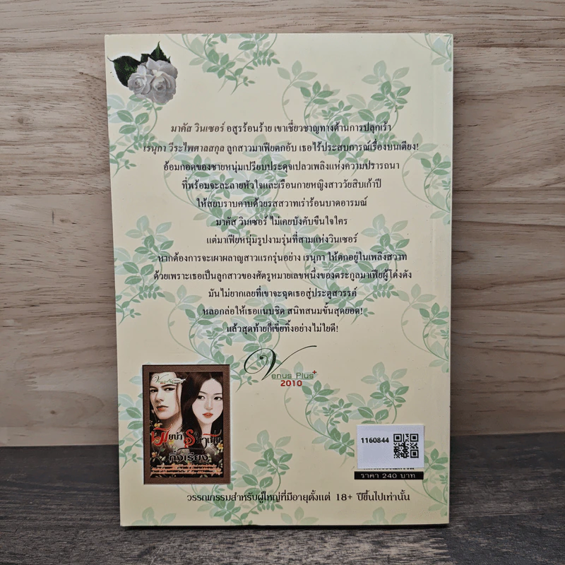 เมียบำเรอมาเฟีย - กิ่งเรียง รูปที่ 4