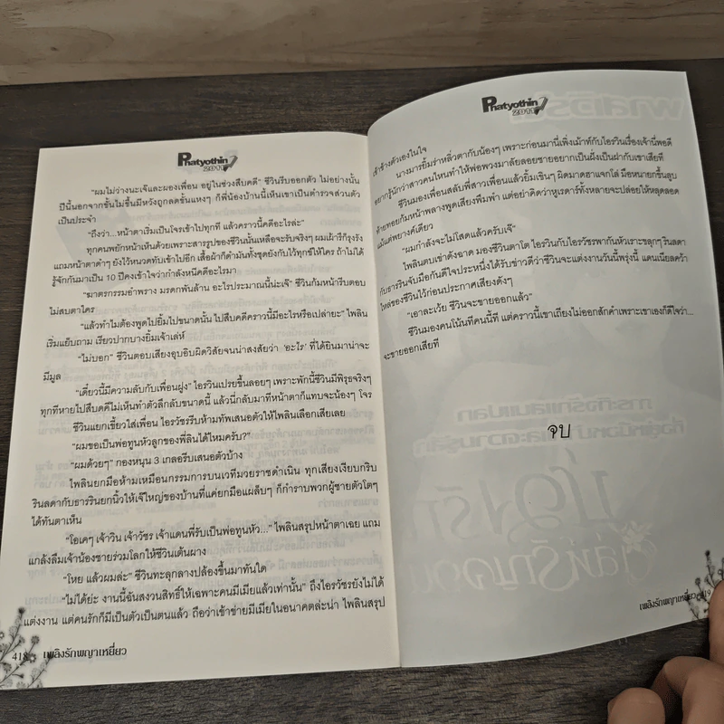 เพลิงรักพญาเหยี่ยว - อัมราน รูปที่ 8