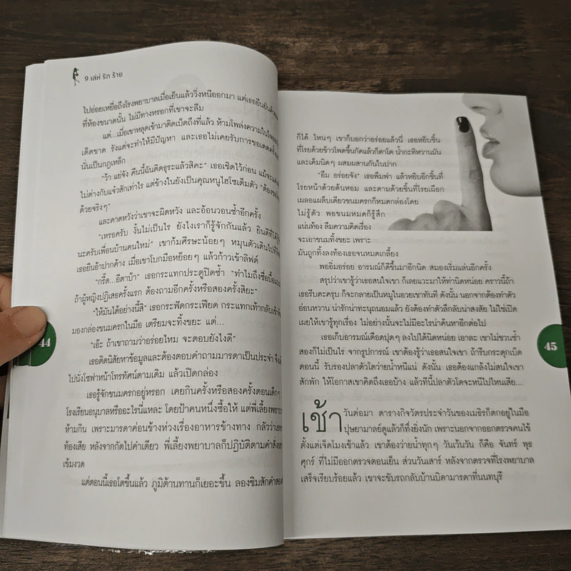 How To Love รักฉบับเซเลบ : 9 เล่ห์ รัก ร้าย - ณารา รูปที่ 8