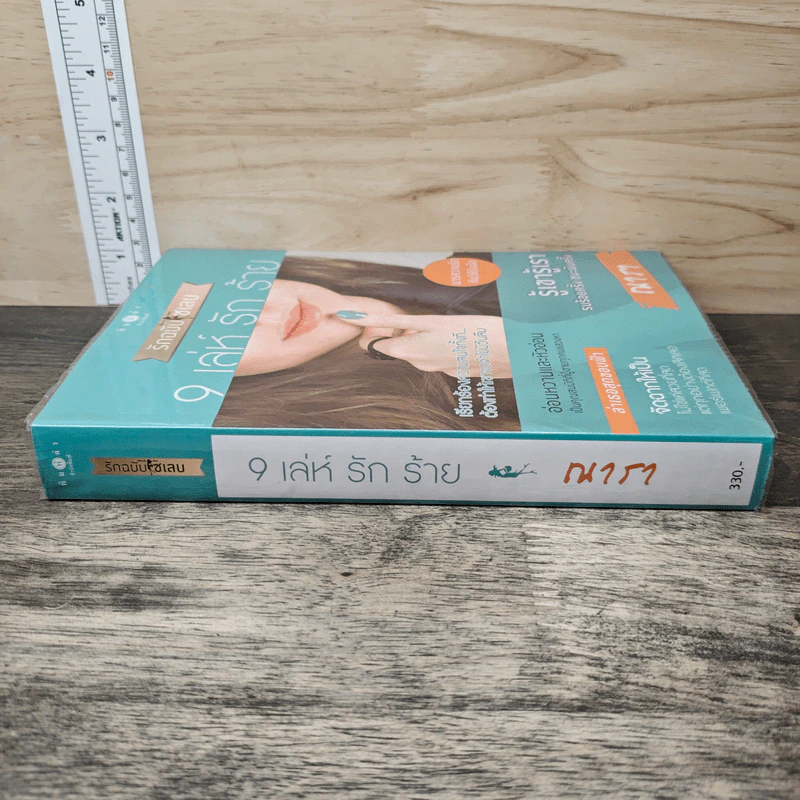How To Love รักฉบับเซเลบ : 9 เล่ห์ รัก ร้าย - ณารา รูปที่ 2