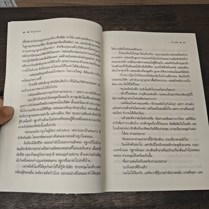 รักรุกฆาต - เก้าแต้ม รูปที่ 7