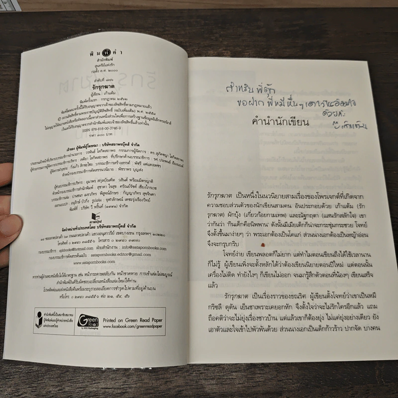 รักรุกฆาต - เก้าแต้ม รูปที่ 6