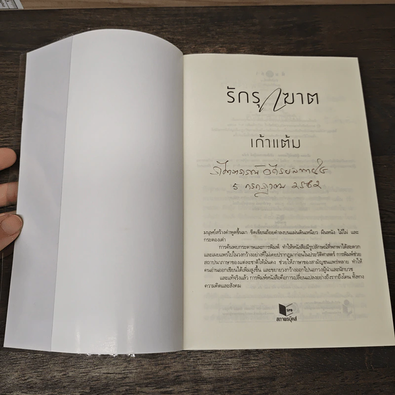 รักรุกฆาต - เก้าแต้ม รูปที่ 5