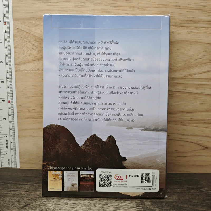 รักรุกฆาต - เก้าแต้ม รูปที่ 4